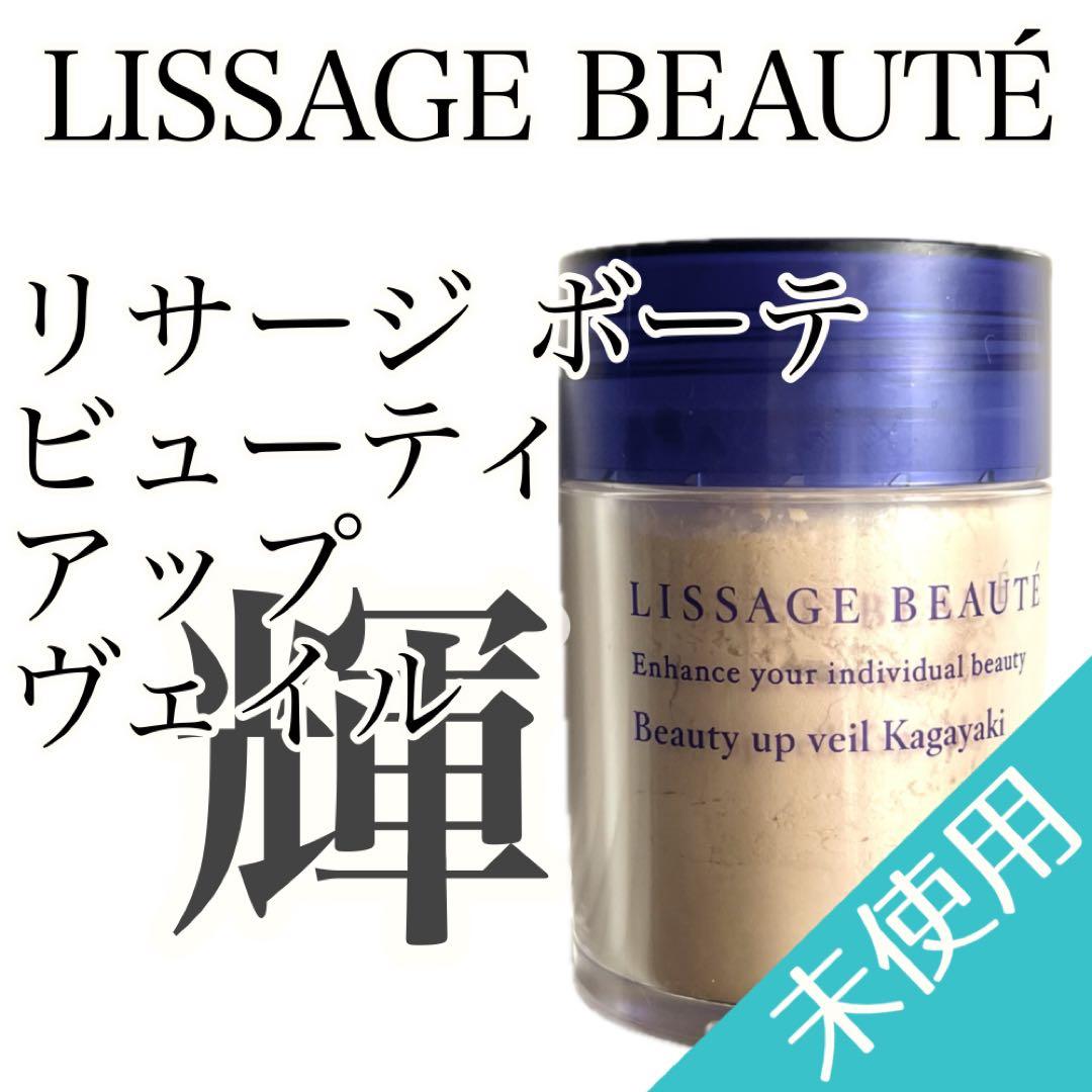 ホ*リ様 未使用✨【LISSAGE】ビューティアップヴェイル輝 レフィル 22g リサージ ボーテ ビューティアップヴェイル輝 | 花王公式通販 【My Kao