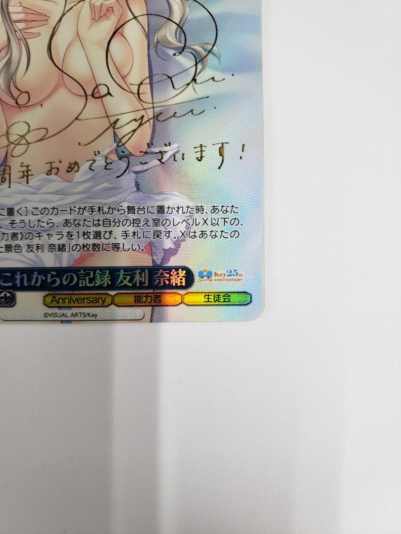 ヴァイスシュヴァルツ これからの記録 友利 奈緒 SP WS - メルカリ