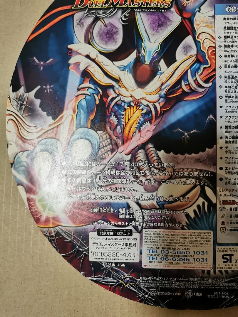 デュエルマスターズ スーパーデッキ・ゼロ キャッスル・オブ・デーモン