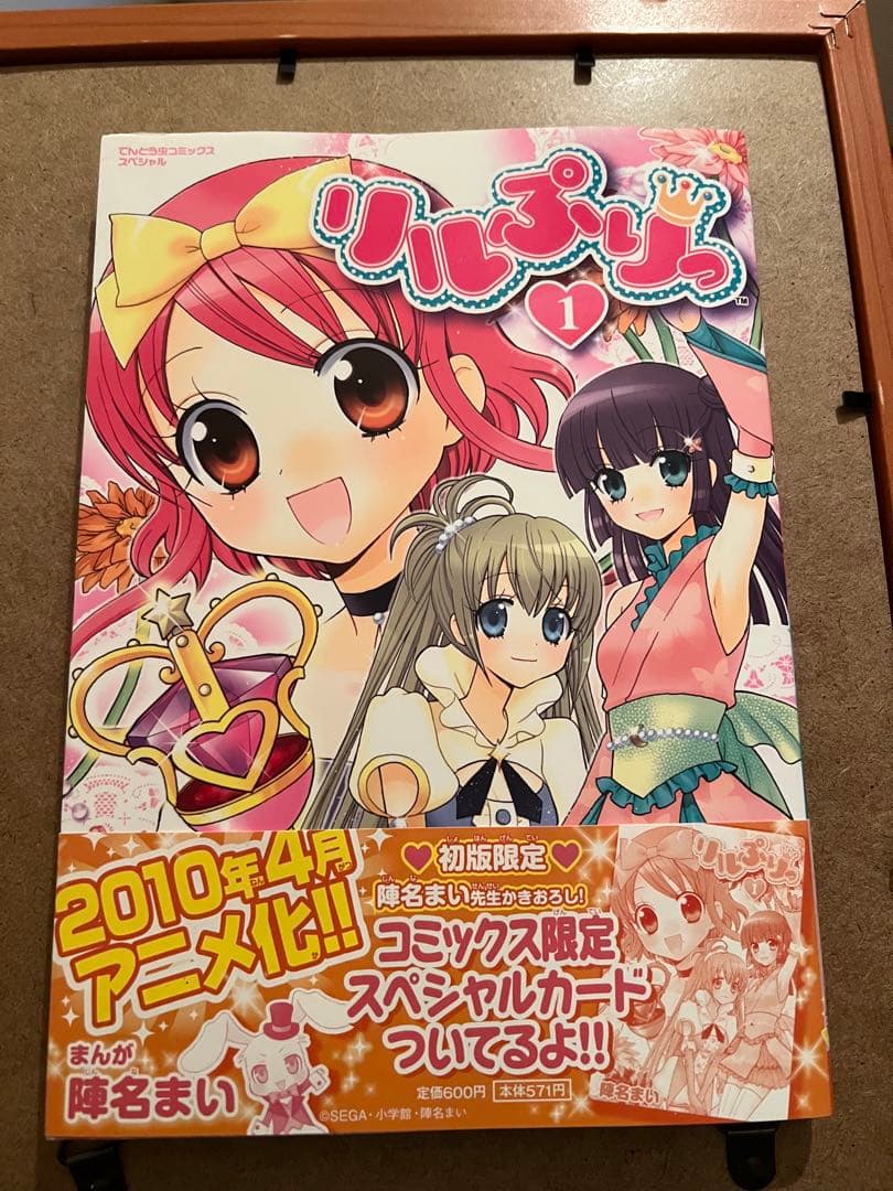 リルぷりっ 1 スペシャルカード付き リルぷりっ カード セット - メルカリ