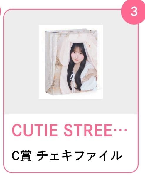 CUTIE STREET 川本笑瑠生誕記念2025すきくじ - メルカリ