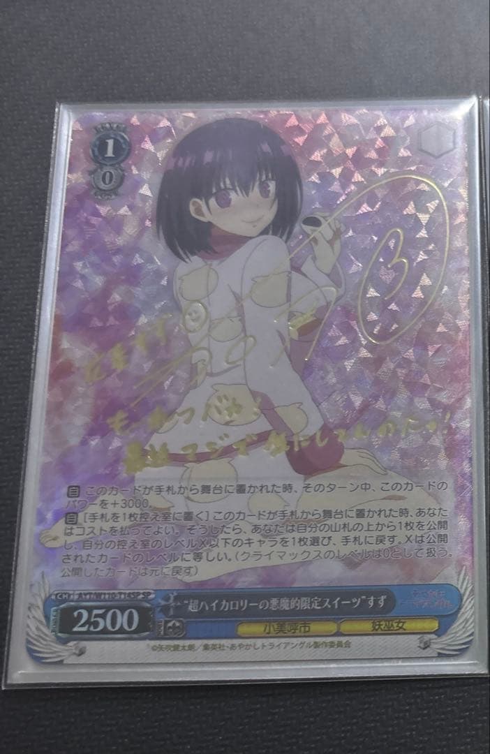 WS ヴァイス 超ハイカロリーの悪魔的限定スイーツ すず SP サイン あやトラ ヴァイスシュヴァルツよりトライアルデッキ＆ブースターパック