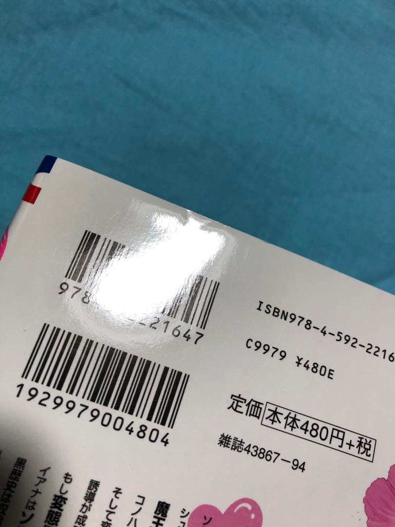 4〜13初版14〜17番外編集未開封小冊子特典無し】転生悪女の黒歴史 1