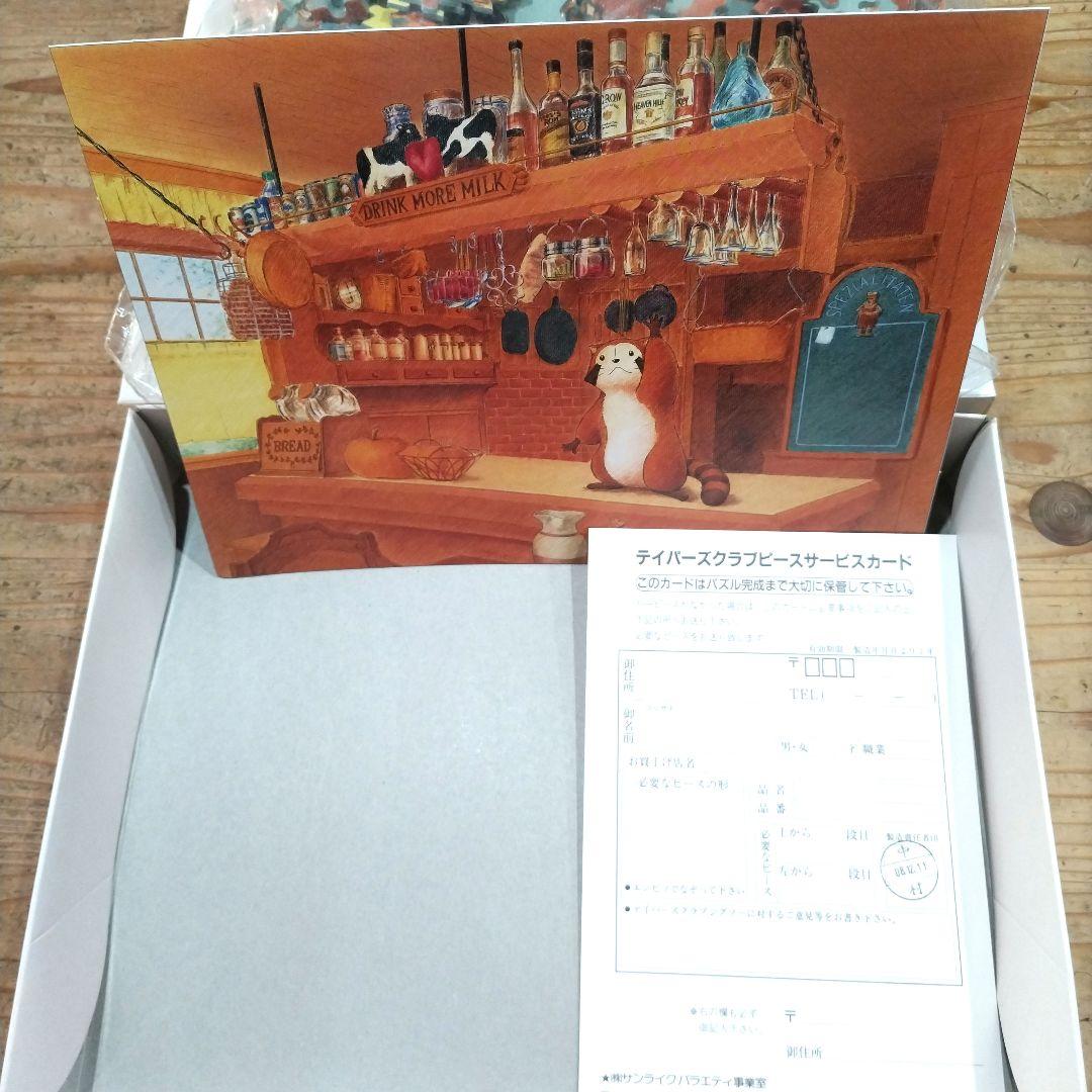 廃番品 あらいぐまラスカル せのび 500ピース ジグソーパズル 希少品