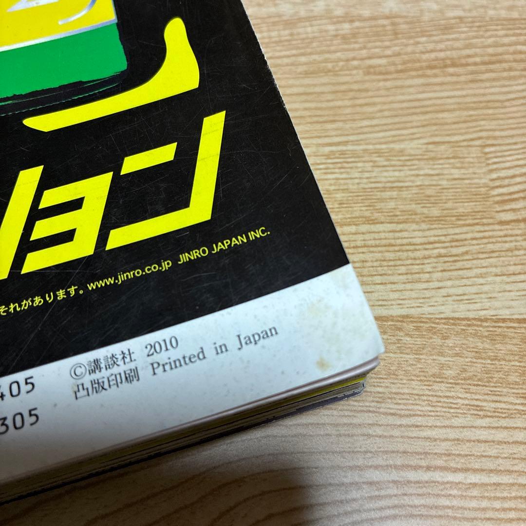 ヤングマガジン 2010年16,17号 コタニヨーコ 8月の僕らは ミスマガジン