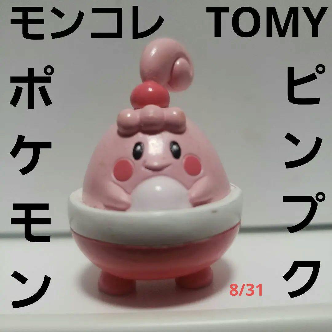 ピンプク ポケモン フィギュア モンコレ TOMY レトロ レア 昔 珍