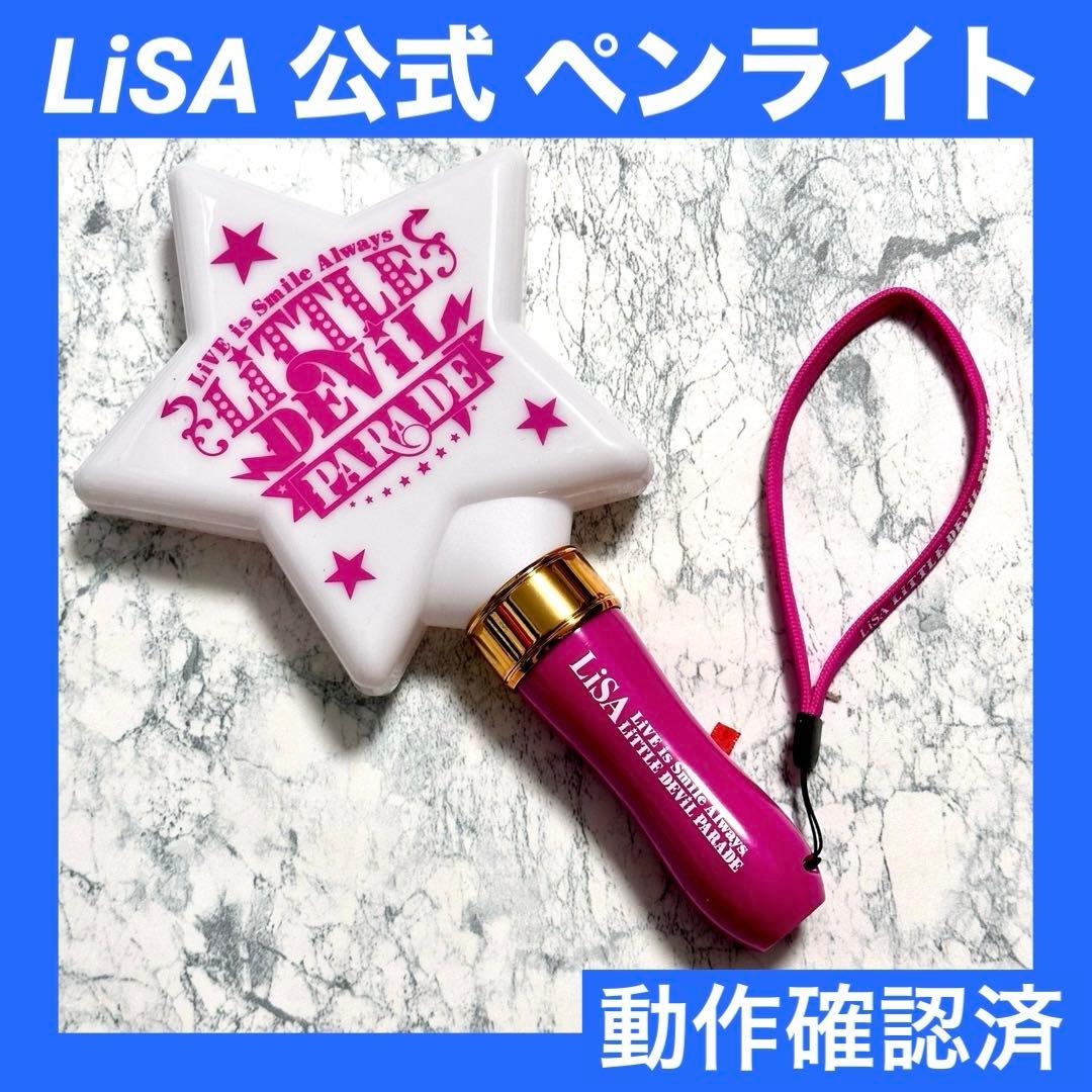 ピンクが星いのっ☆ペンライト〜LiTTLE DEViL PARADE Ver.〜 LiSA LiTTLE DEViL PARADE 星型 ペンライト｜Yahoo!フリマ（旧PayPay