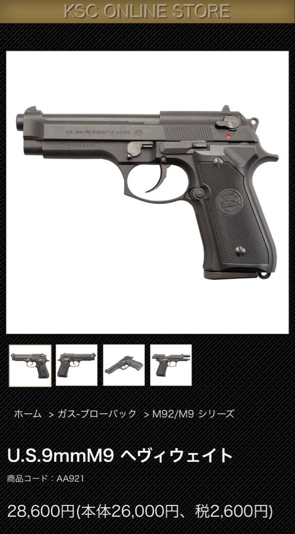 KSC U.S.9mmM9 ヘヴィウェイト