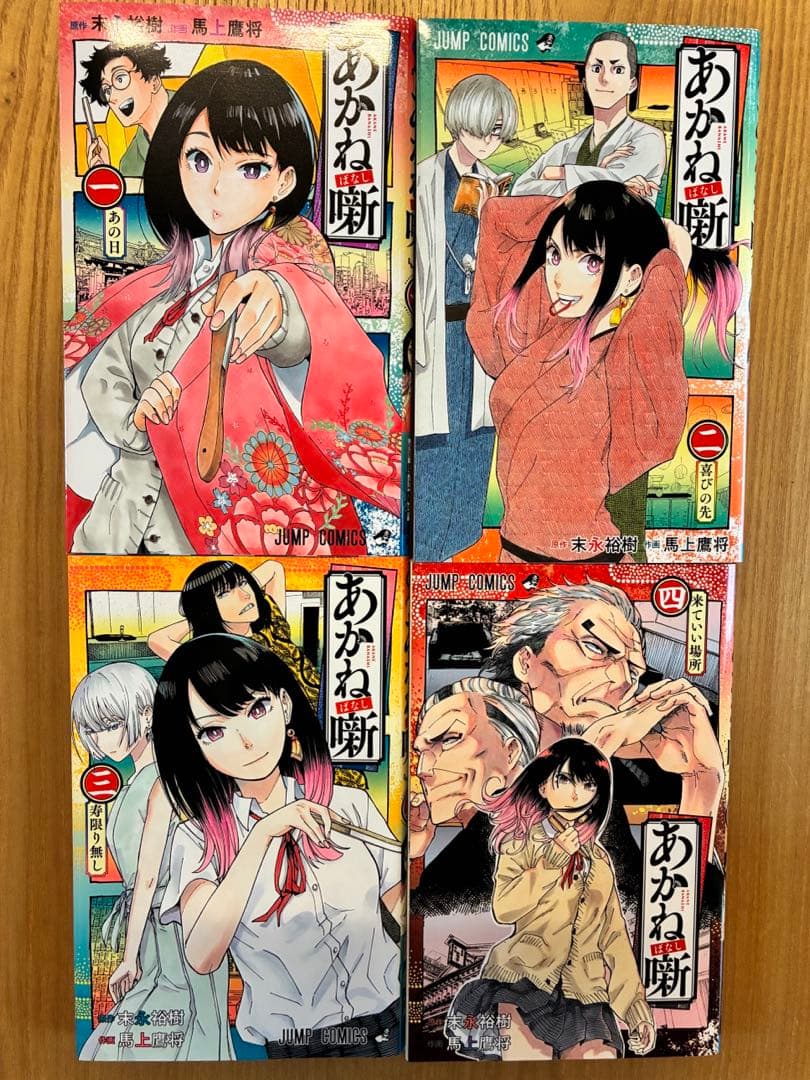 あかね噺 1〜20巻 既刊全巻初版セット