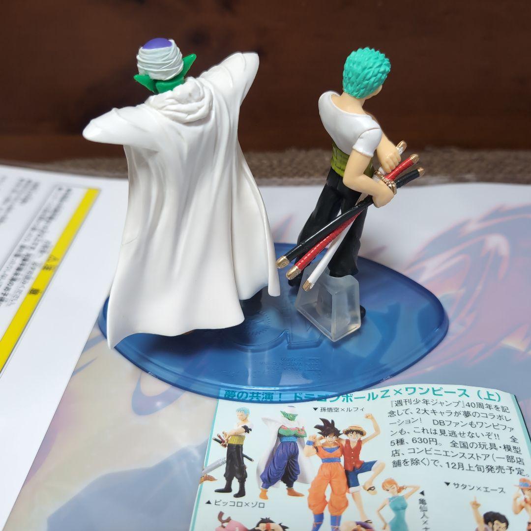 ジャンプ40周年記念 ドラゴンボール Z × ワンピース 上 フィギュア
