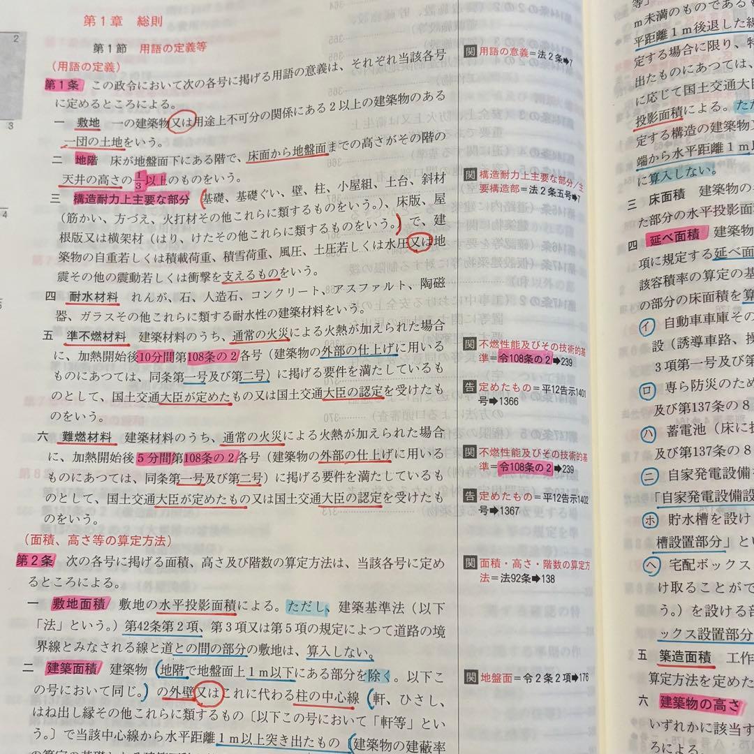線引き済み】2025年度 一級建築士 日建 法令集 - メルカリ