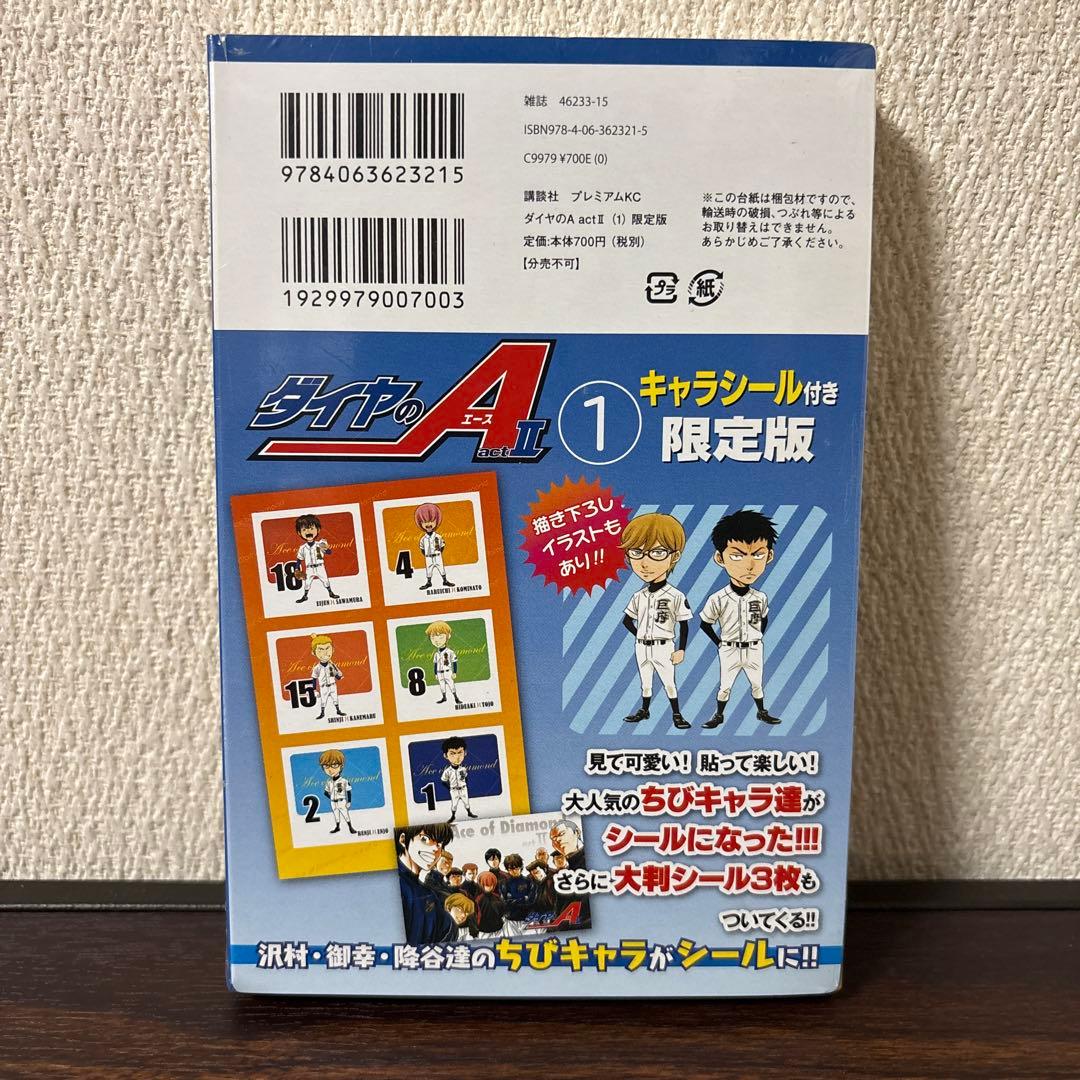 新品】ダイヤのA act2 1巻 2巻 限定版 缶バッジ付き 沢村 降谷 春市