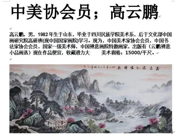 高雲鵬、本物です。国家一級美術師。 高雲鵬、本物です。国家一級美術師。 OCQ2557590545