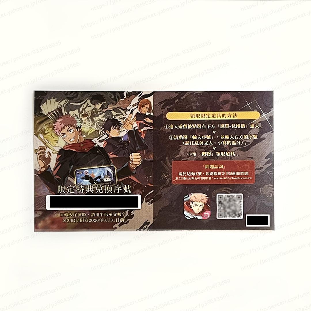 芥見下々/呪術廻戦 30巻（台湾版 繁体字中文訳） - メルカリ