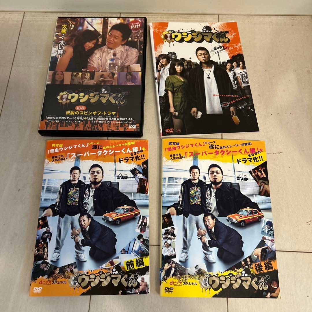 闇金ウシジマくんのDVD 4本セット スピンオフ、劇場版、dビデオ - メルカリ