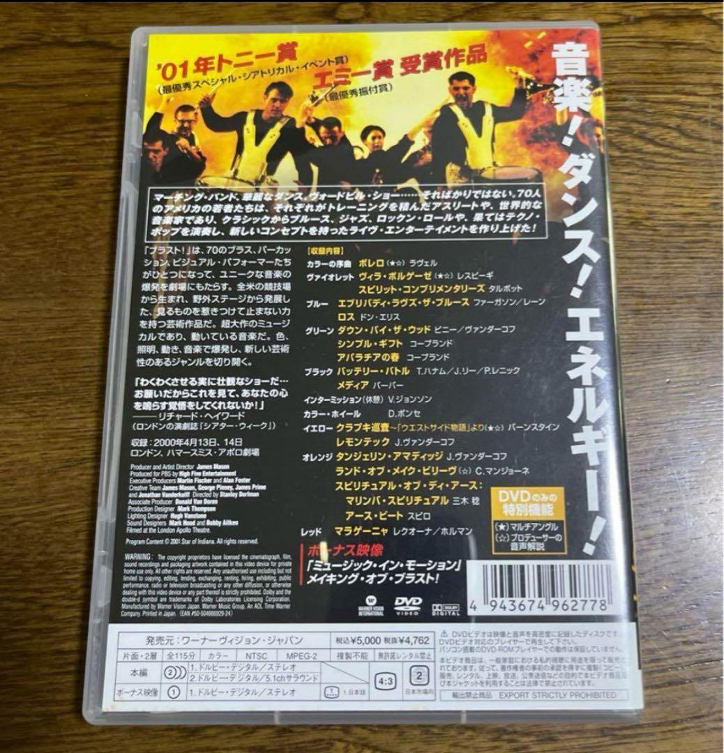 「ブラスト!」DVD！感動！！