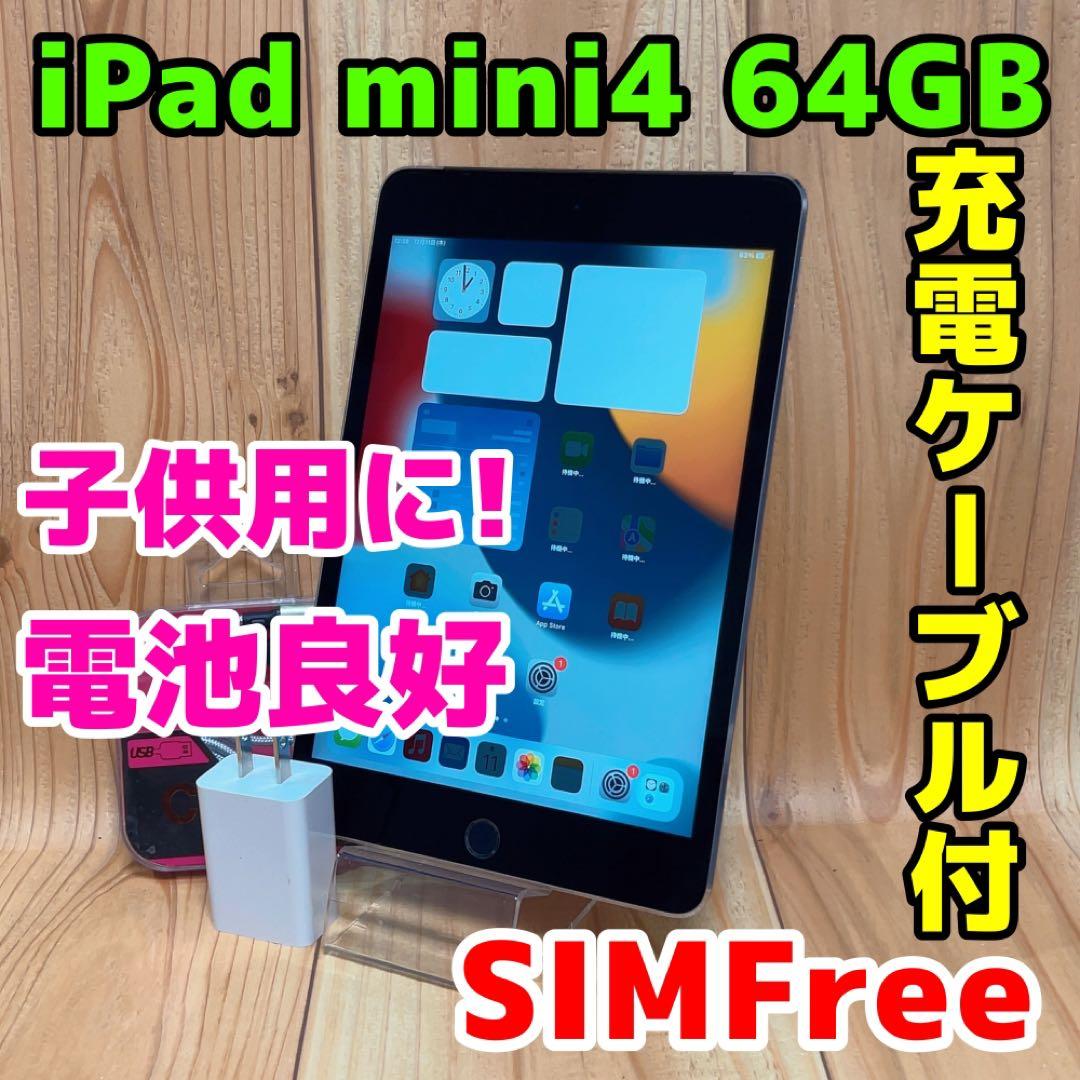 SIMフリー 本体 iPad mini 4 64 GB 1216 スペースグレイ Apple iPad mini 4 Wi-Fiモデル 64GB MK9G2J/A [スペースグレイ] 価格