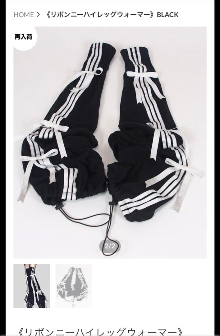 《リボンニーハイレッグウォーマー》BLACK イドラタールテオドール