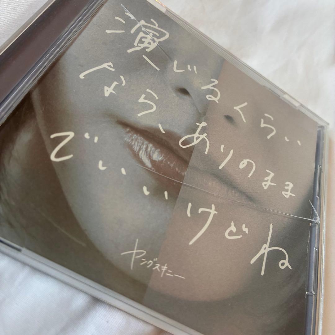 ヤングスキニー cd まとめ売り - メルカリ