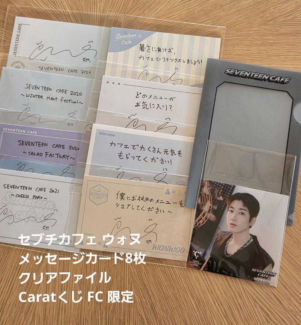 SEVENTEEN セブチカフェ ウォヌ CaratくじFC限定 - メルカリ