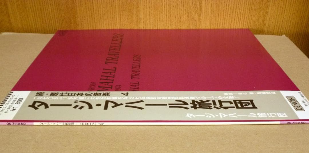 LP○タージ・マハール旅行団 小杉武久を中心に結成されフリー