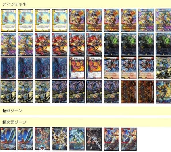 デュエルマスターズ ハムカツドラグナー／ラッカドラグナー デッキ