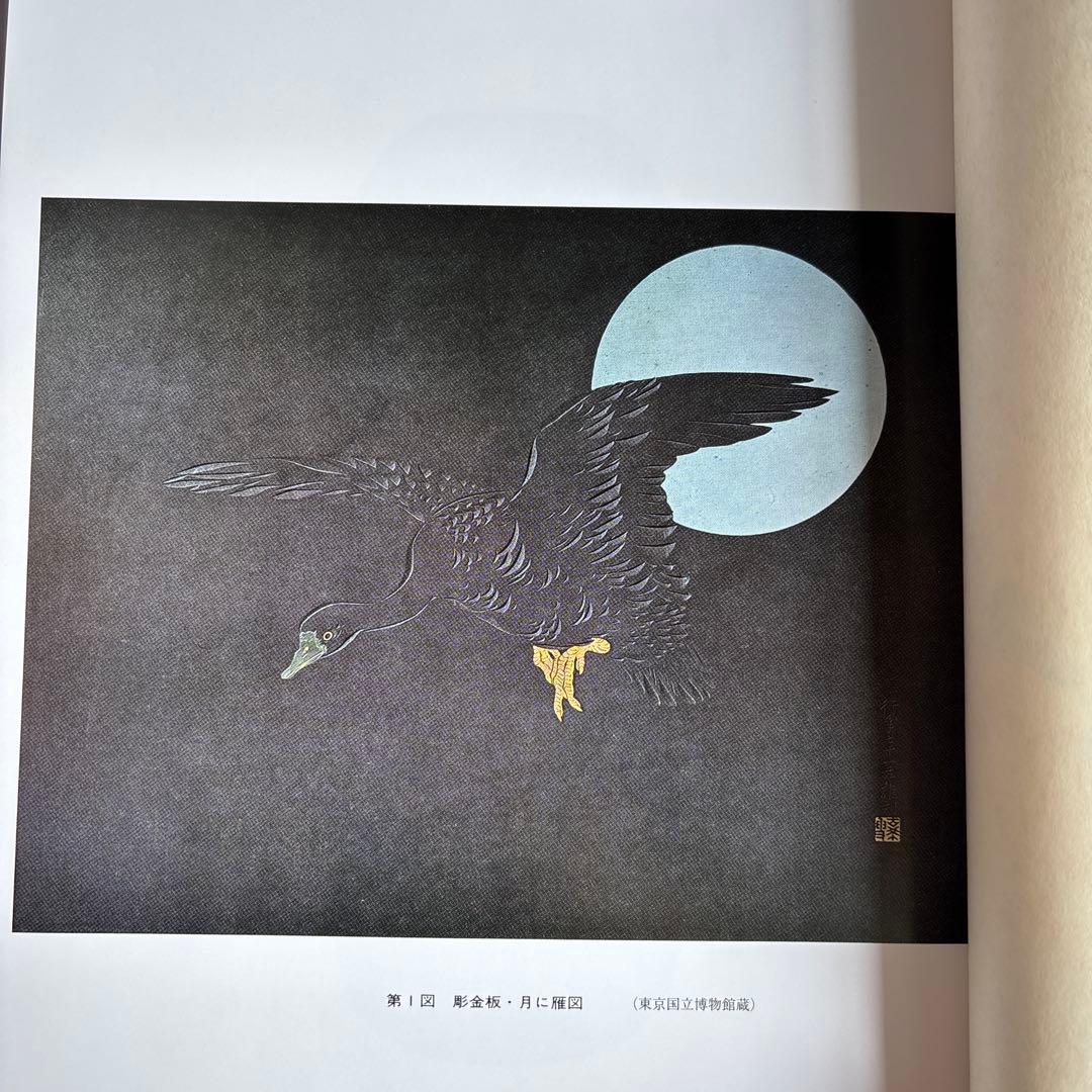 【希少】加納夏雄名品集　吉田輝三　池田末松　限定700部　162