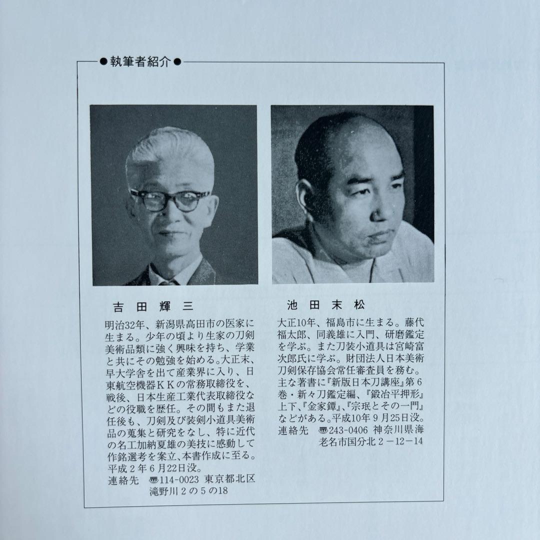 【希少】加納夏雄名品集　吉田輝三　池田末松　限定700部　162