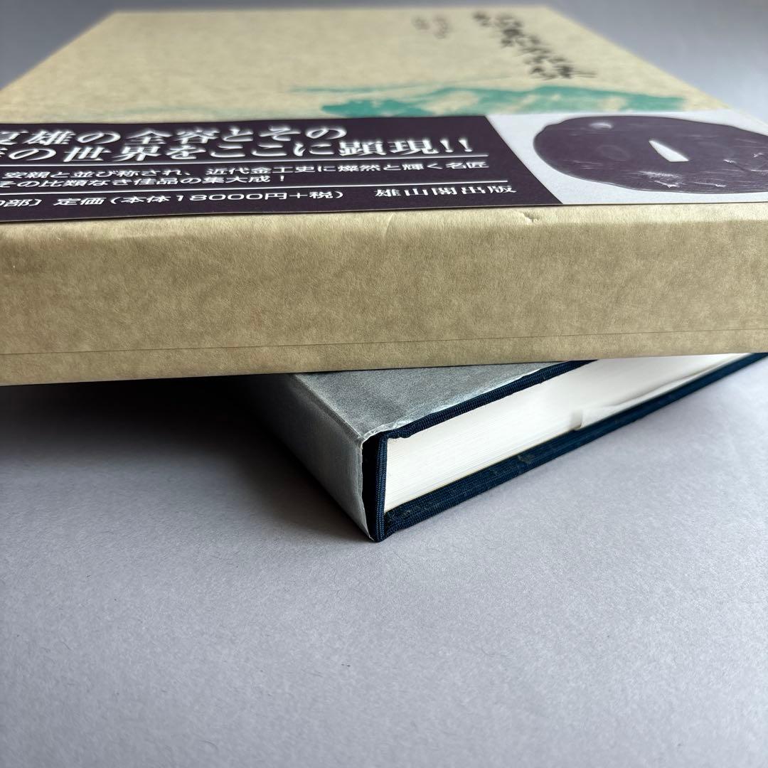 【希少】加納夏雄名品集　吉田輝三　池田末松　限定700部　162