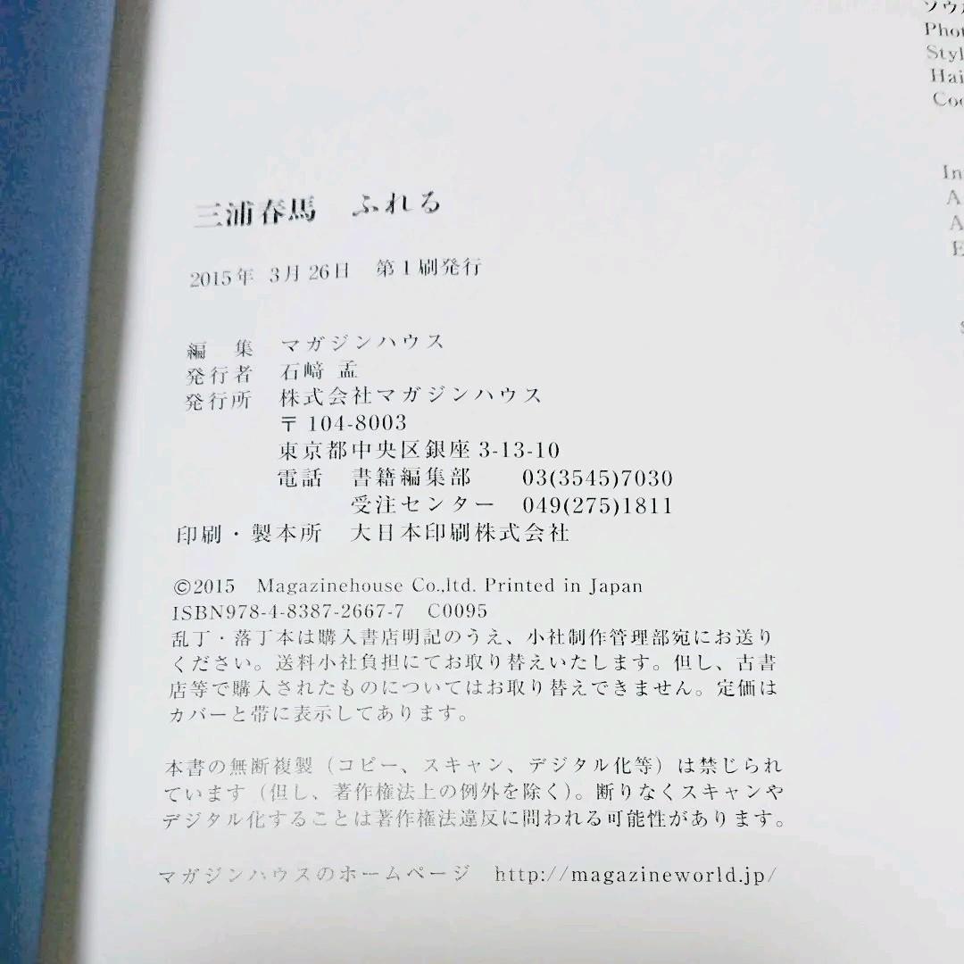 ★【新品・未読・帯付き】【正規品】三浦春馬『ふれる』初版 本 写真集