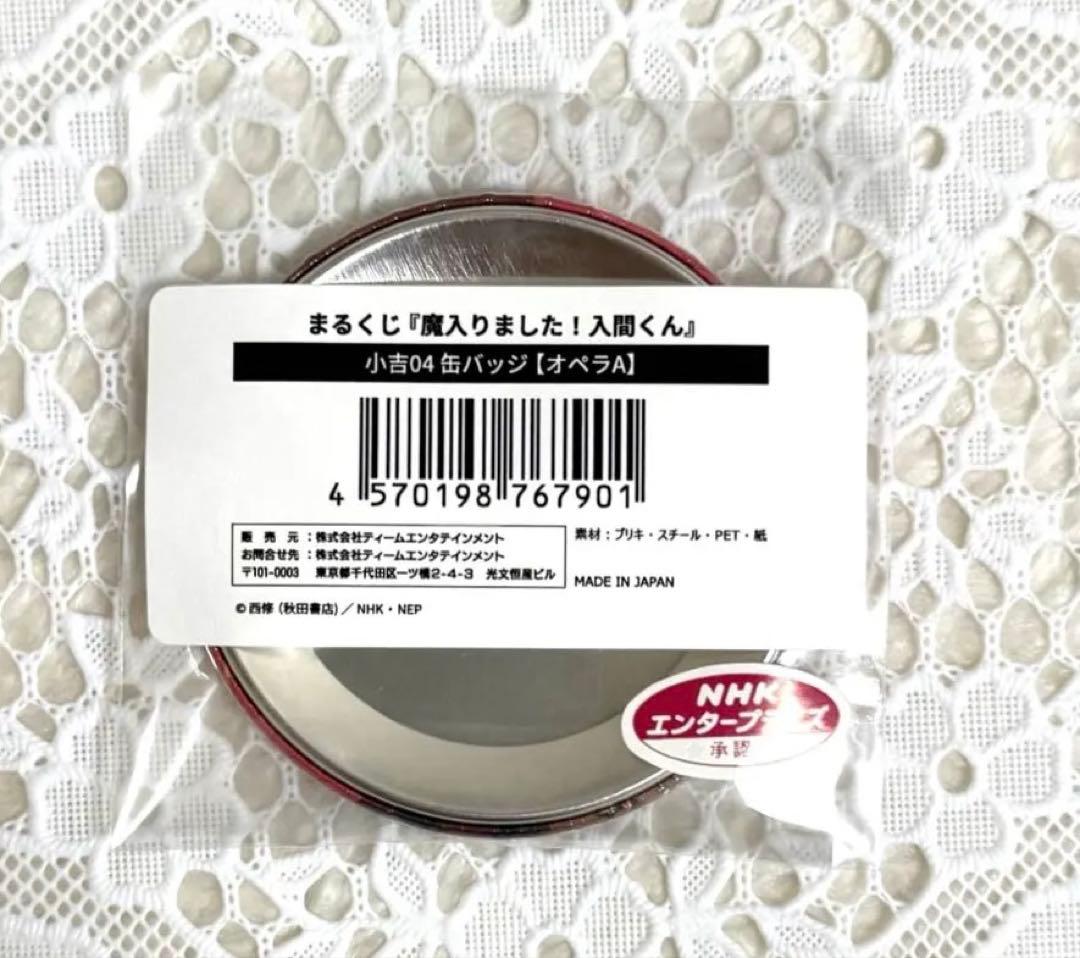 入間くん まるくじ スイーツ 缶バッジ オペラ - メルカリ