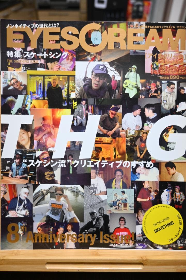 EYESCREAM アイスクリーム スケシン スケートシング 2012年5月美品