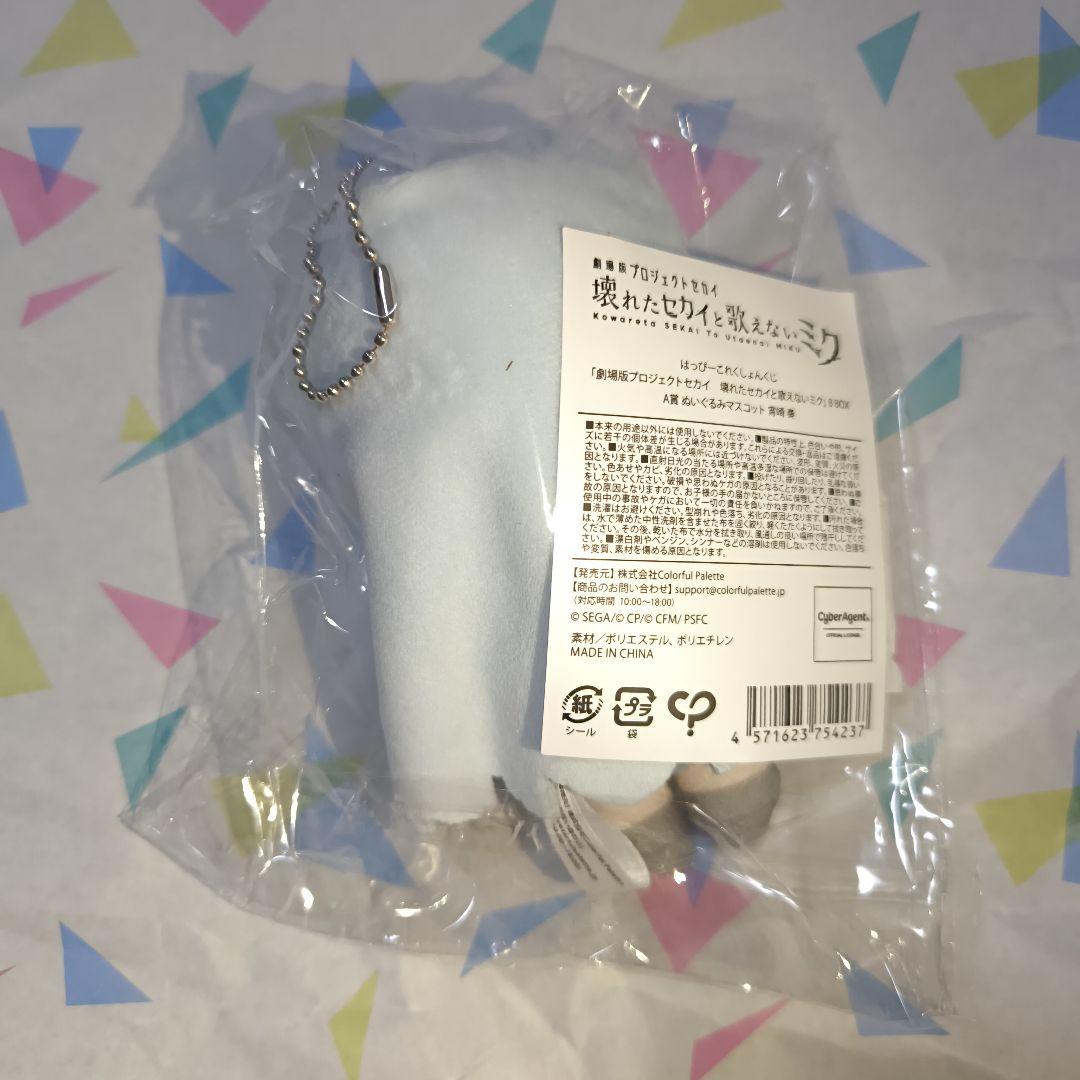 プロセカ はぴこれ A賞 ぬいぐるみマスコット 宵崎 奏 - メルカリ