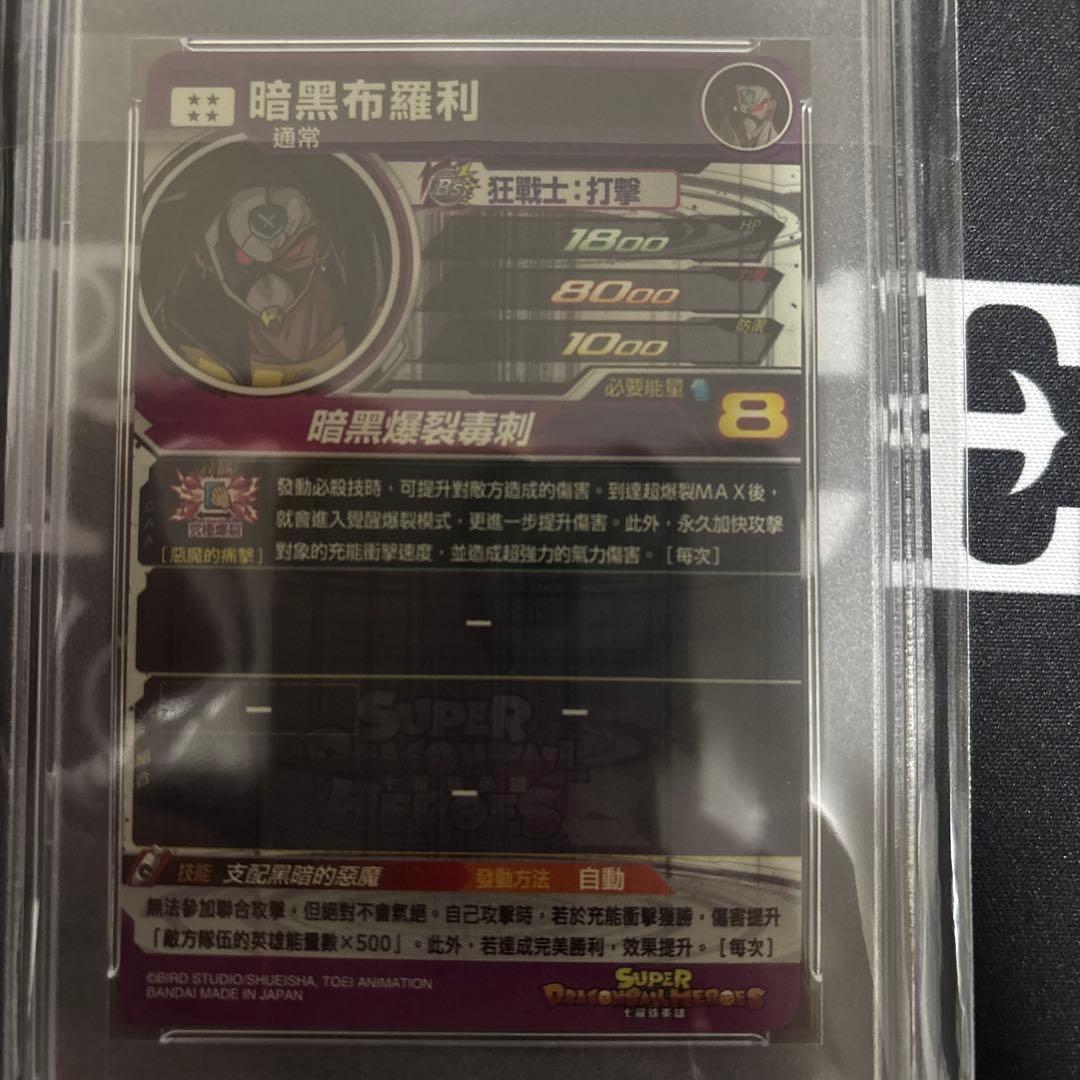 psa10】ドラゴンボールヒーローズ 台湾大会プロモ ブロリーダーク