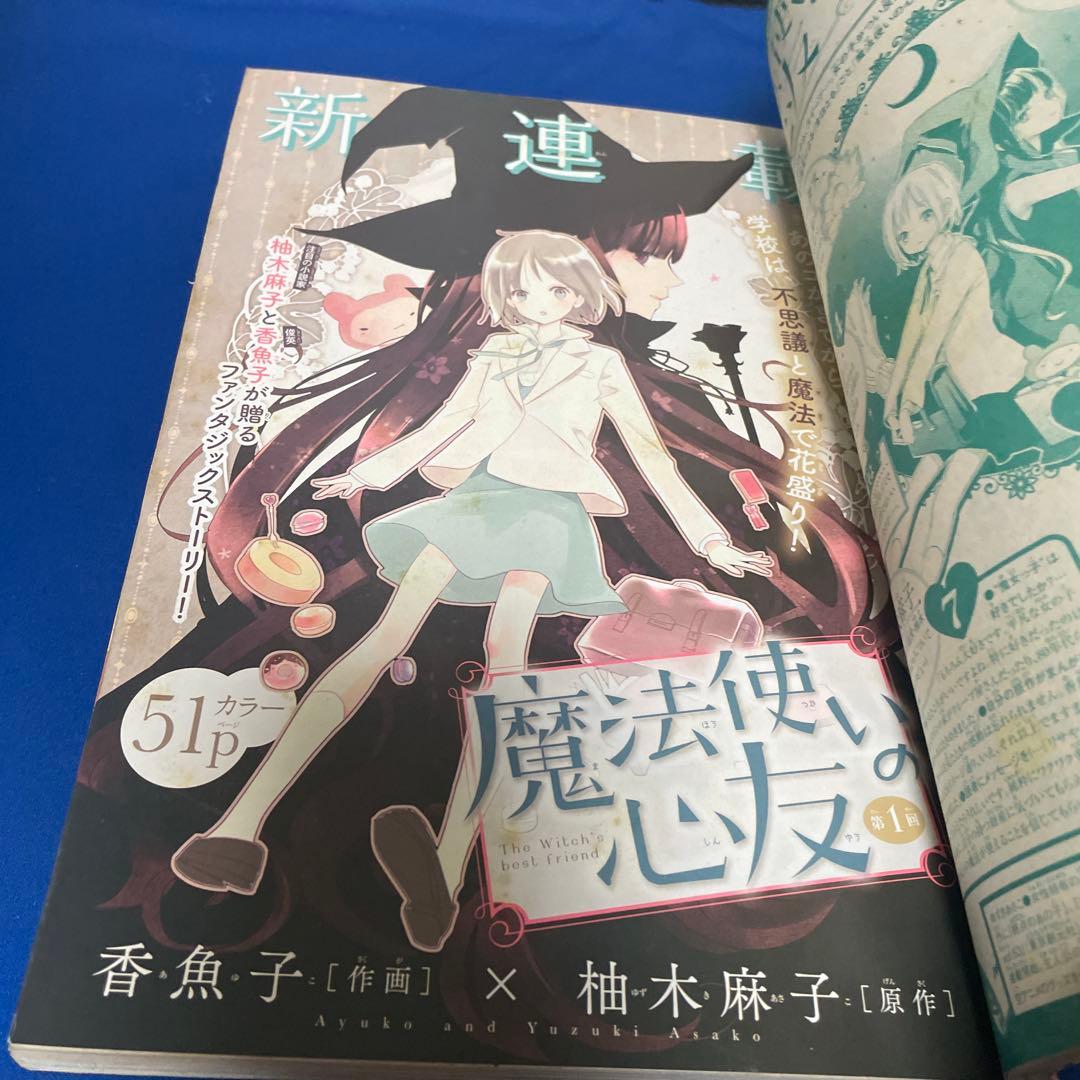 別冊マーガレット 2012年6月号 君に届け - メルカリ