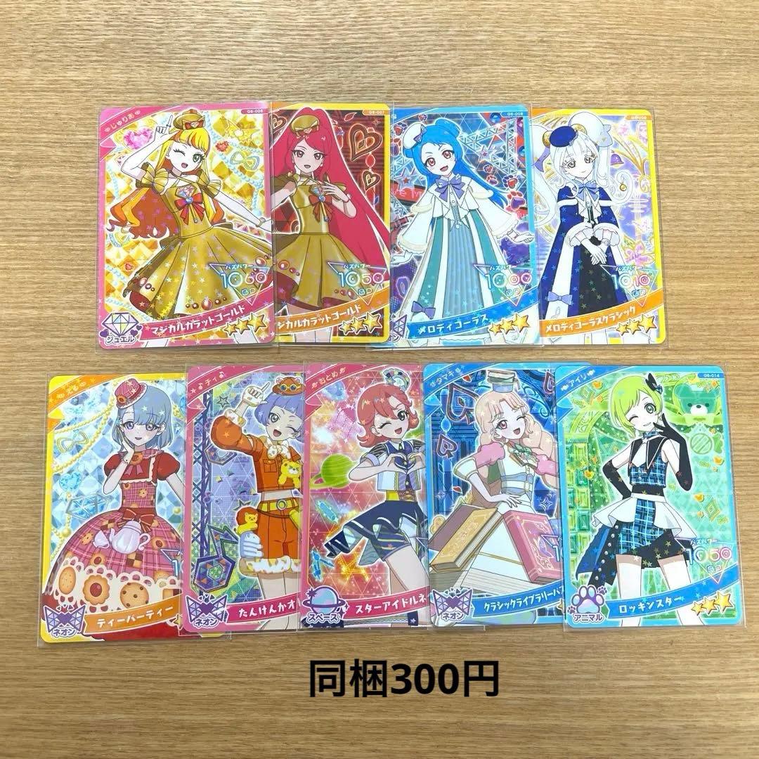 アイプリ アイプリグミ6 星3コンプ アイプリカードコレクショングミ