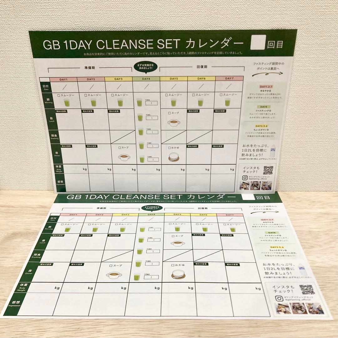 2 セット ☆ ファスティング グリーンブラザーズ ワンデイ クレンズ