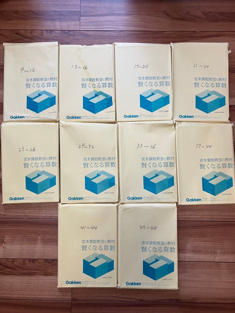 宮本算数教室 賢くなる算数 基礎コース 9〜48