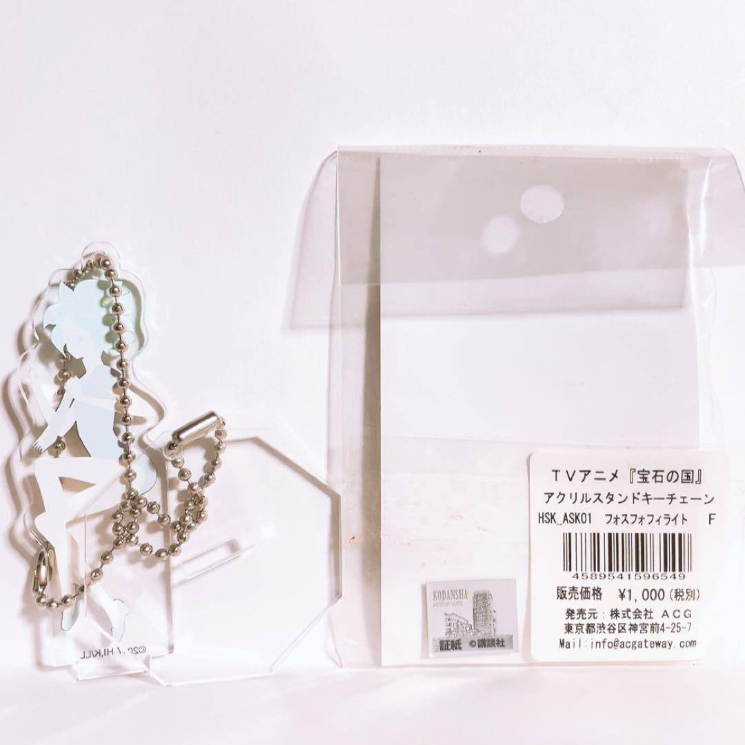 CⅨ 宝石の国 宝石の国展 アクリルスタンド キーチェーン フォスフォ