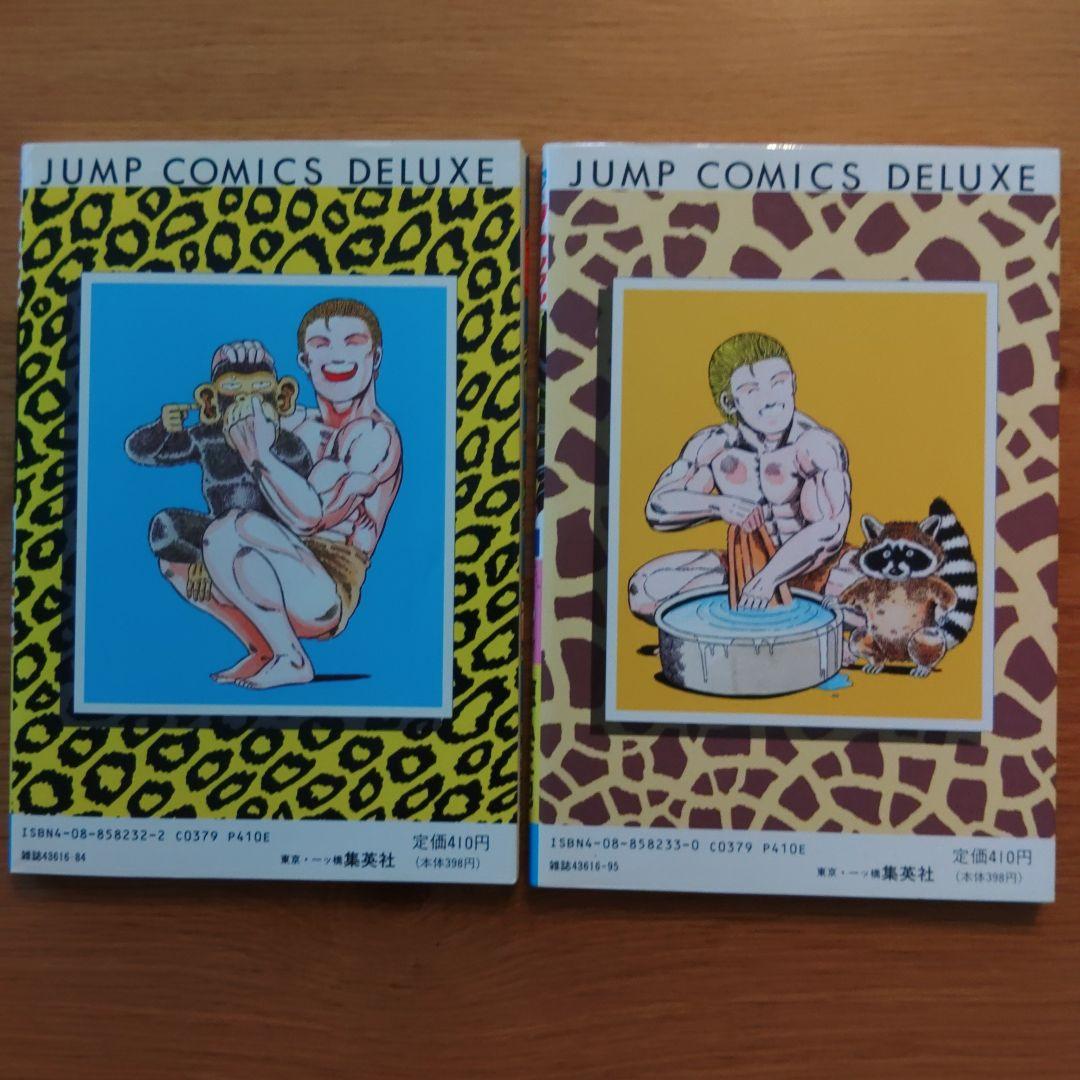 ジャングルの王者 ターちゃん 全7巻セット 徳弘正也 - メルカリ