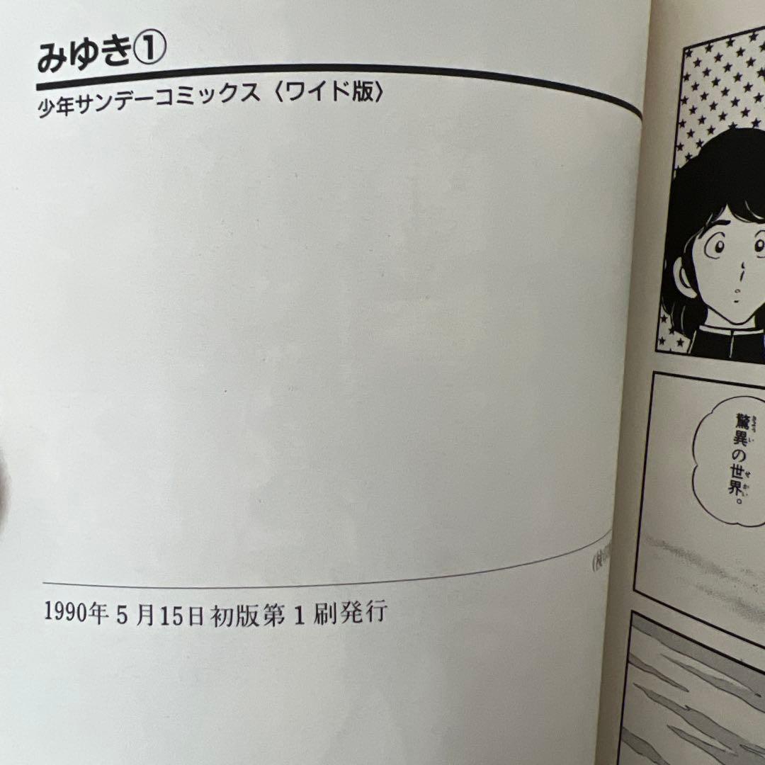 全巻 初版】みゆき 全5巻 あだち充 小学館 ワイド版 - メルカリ