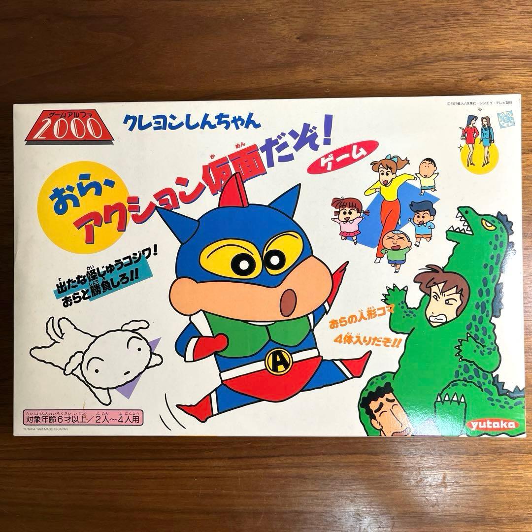 クレヨンしんちゃん おら、アクション仮面だぞ! ボードゲーム　新品未使用 クレヨンしんちゃん TV版傑作選 第11期シリーズ ② アクション仮面