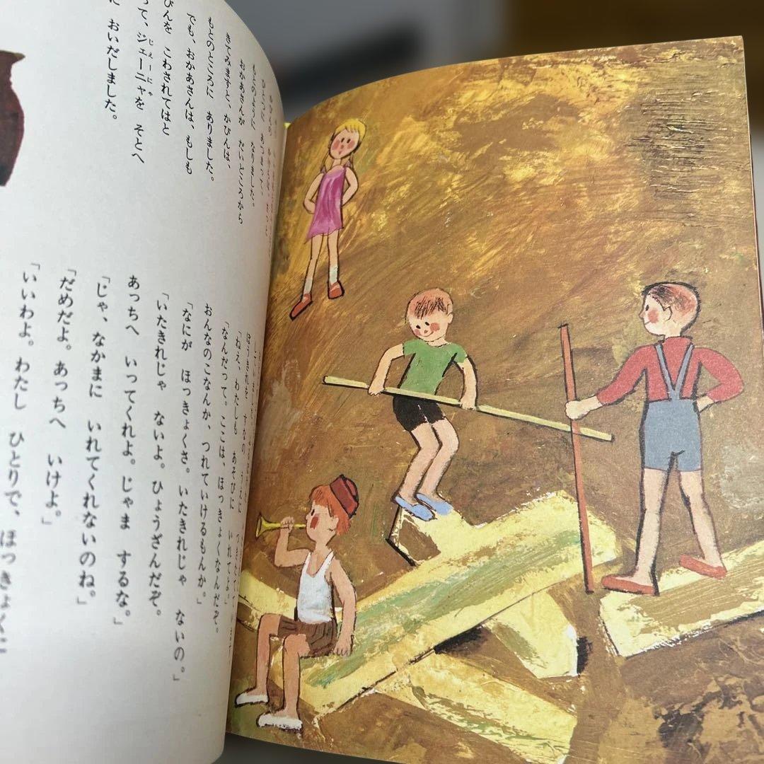 超希少　絶版　美品七いろのはなびら　カターエフ太田大八　西郷竹彦