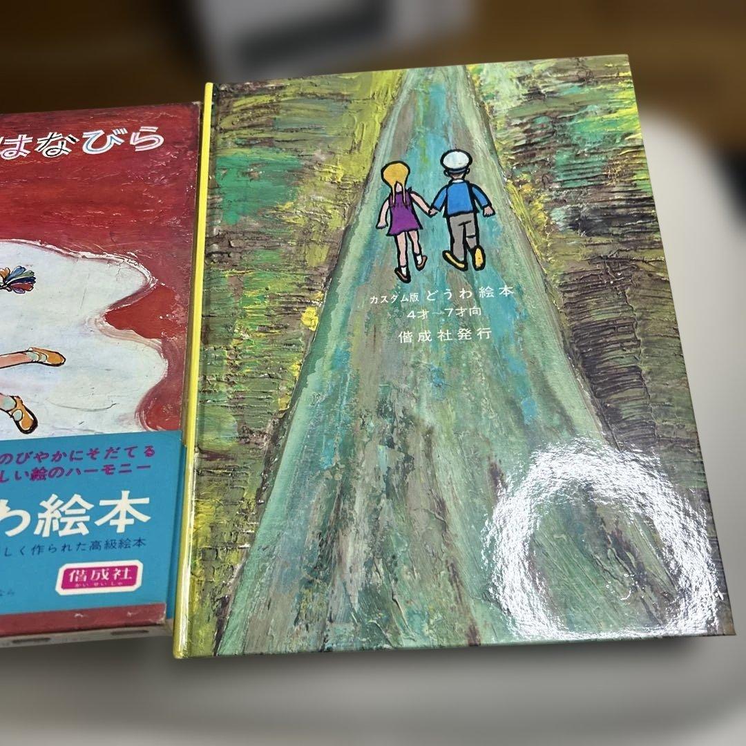 超希少　絶版　美品七いろのはなびら　カターエフ太田大八　西郷竹彦