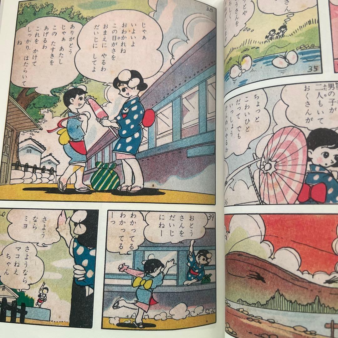 森安なおや『いねっ子わらっ子』 - メルカリ