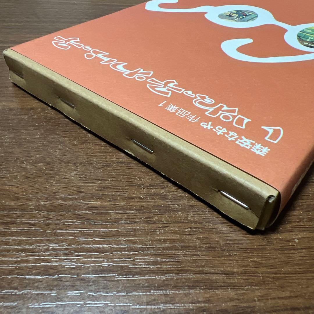 森安なおや『いねっ子わらっ子』 - メルカリ