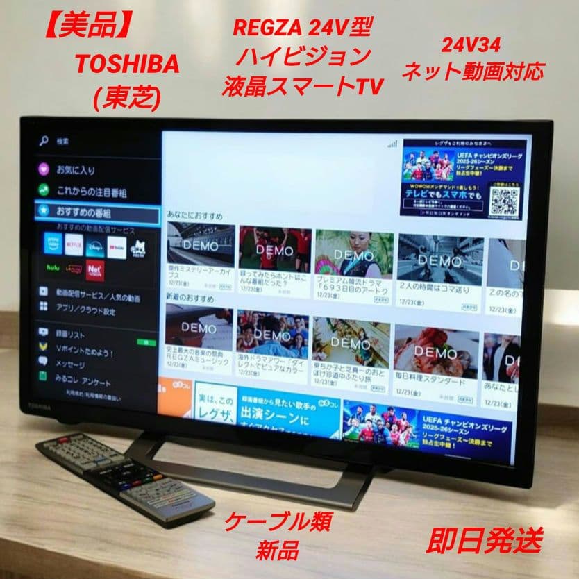 美品】TOSHIBA REGZA 24V型 液晶スマートTV 24V34 - メルカリ