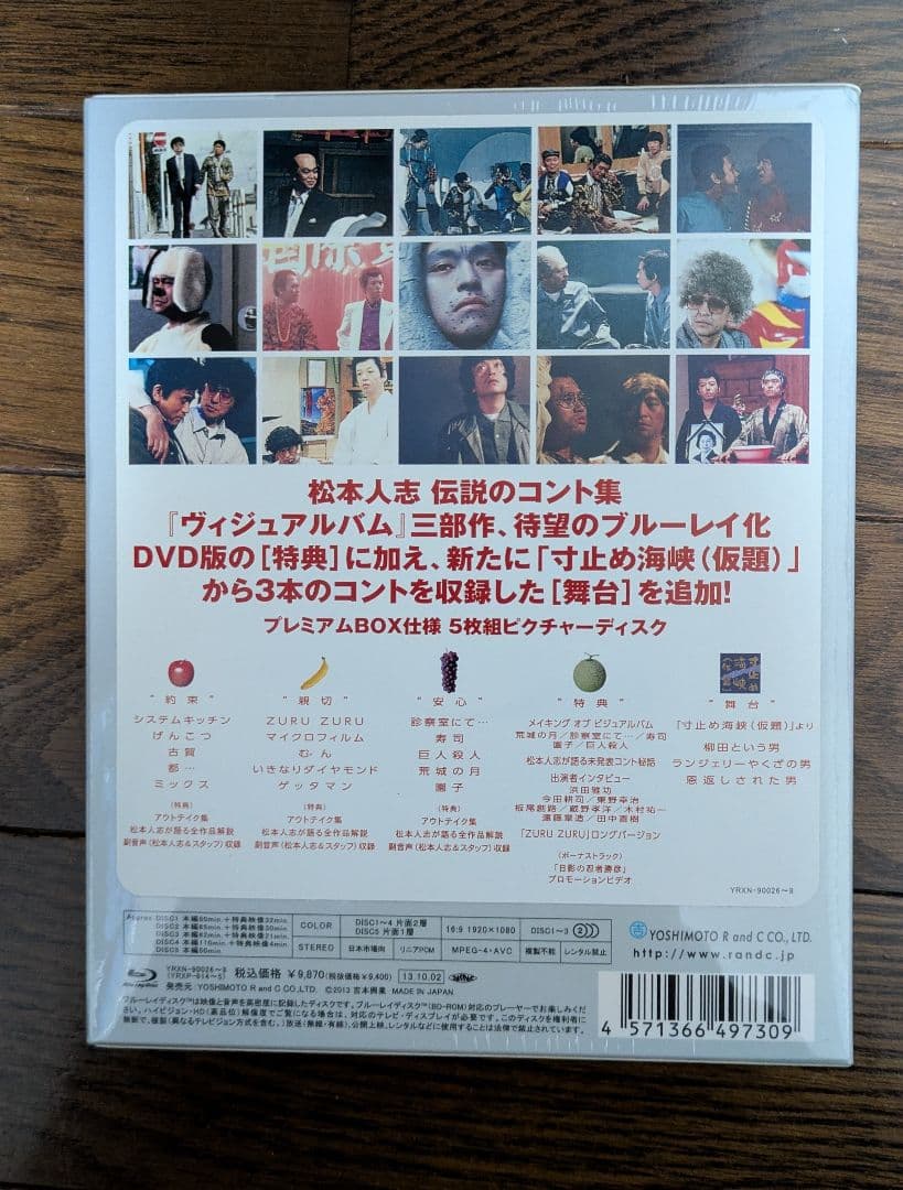 【未開封】松本人志　ビジュアルバム　完成　Blu-ray