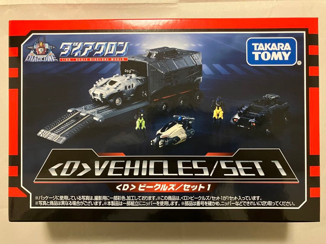ダイアクロン 〈D〉 ビークルズ セット 1 2 5 - メルカリ