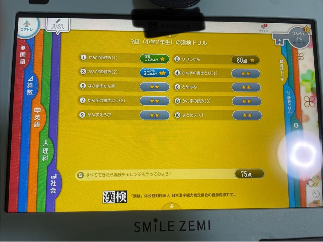 スマイルゼミ 教材 三年生